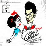 دانلود آهنگ شیرین شیرینی 2 از حامد پهلان (شیرین شیرینی به دلم میشینی)