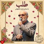کاور آهنگ دست از طلب ندارم تا کام من برآید (تمام اجراها)