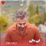 دانلود آهنگ من مازرونیمه مه دلبر مازرونی