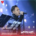 دانلود آهنگ نگاه من هیچیو یادت نمیاره