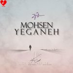 دانلود آهنگ پا به پای تو از محسن یگانه