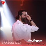 دانلود آهنگ کی تورو قد خودم میخواست