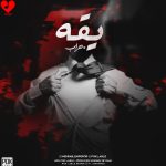 دانلود آهنگ یقه از مهراب
