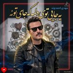 کاور اهنگ یه جایی توی دلمه که جای توئه