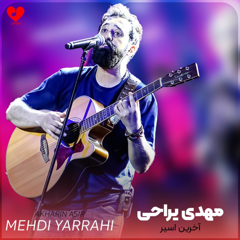 آخرین اسیر cover