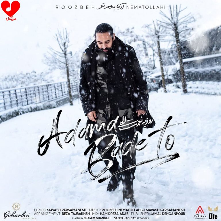 آدما بعد تو cover