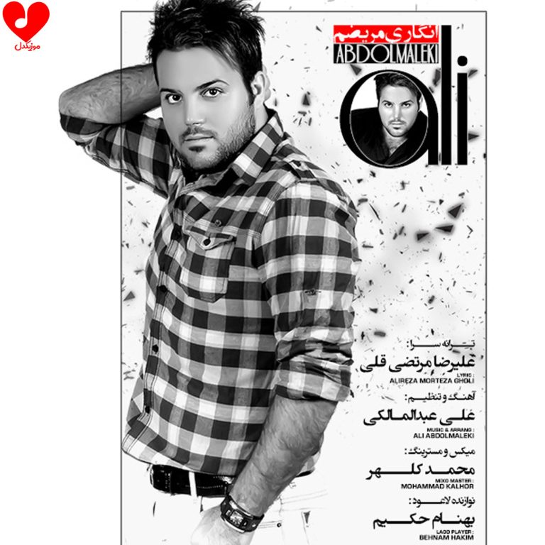 انگاری مریضم cover