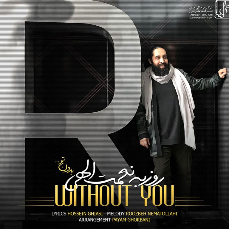 بدون تو cover