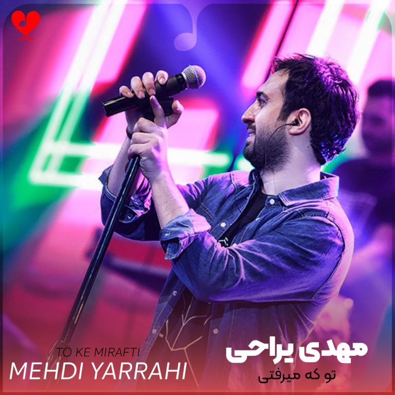 تو که میرفتی cover