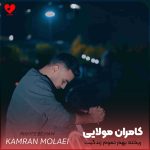 دانلود آهنگ ریخته به هم تموم زندگیت آروم نداری