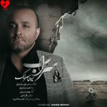 دانلود آهنگ سراب از سینا سرلک