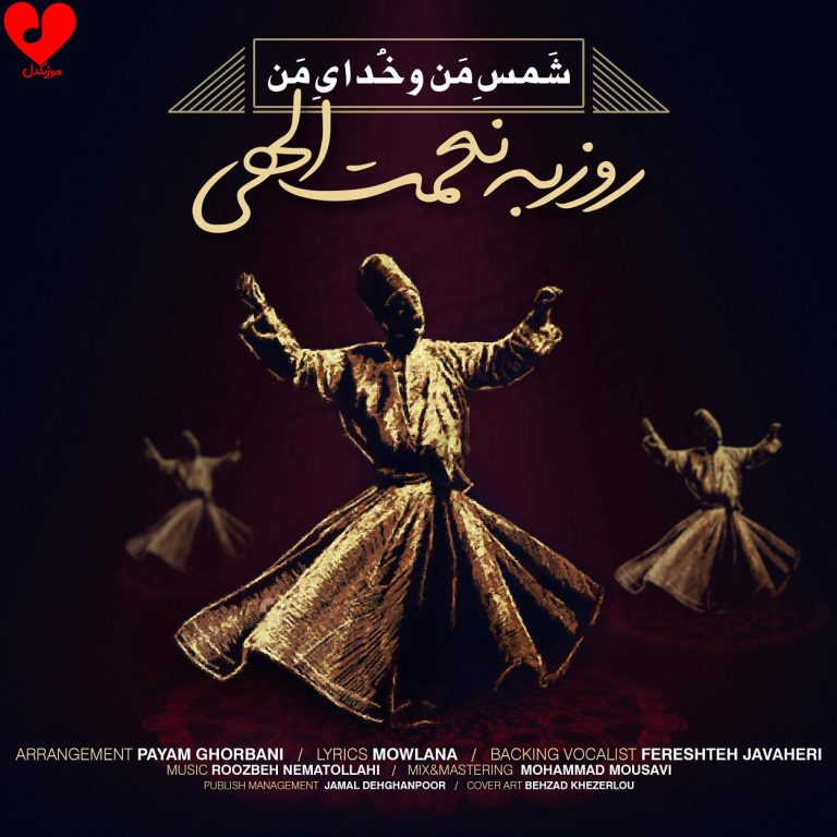 شمس من و خدای من cover