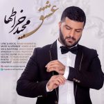 کاور آهنگ عشق از مجید خراطها (عشق قرصای خوابه همون بد خوابیات همون بالشت خیس)