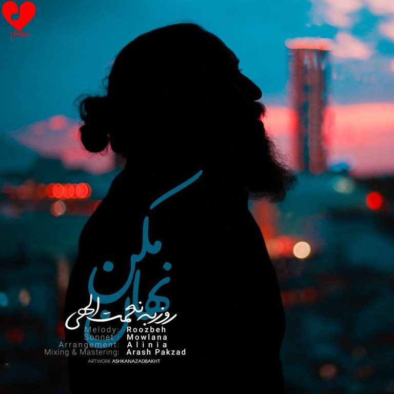 نهان مکن cover