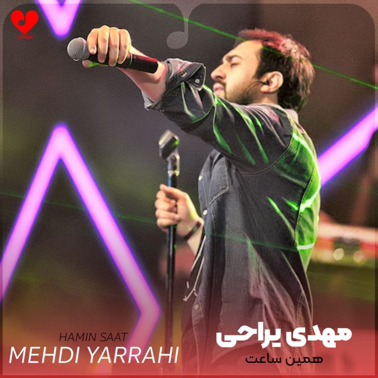 همین ساعت cover