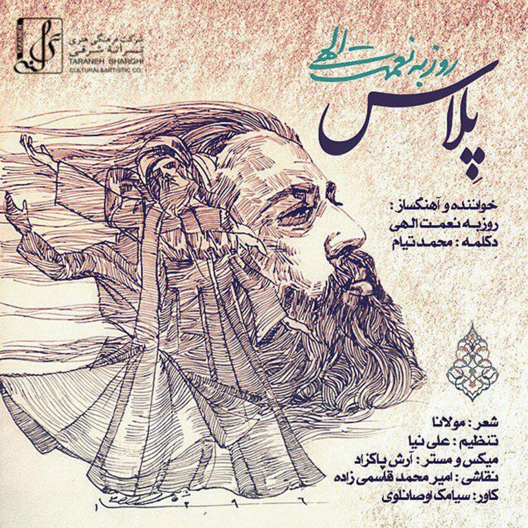 پلاس cover