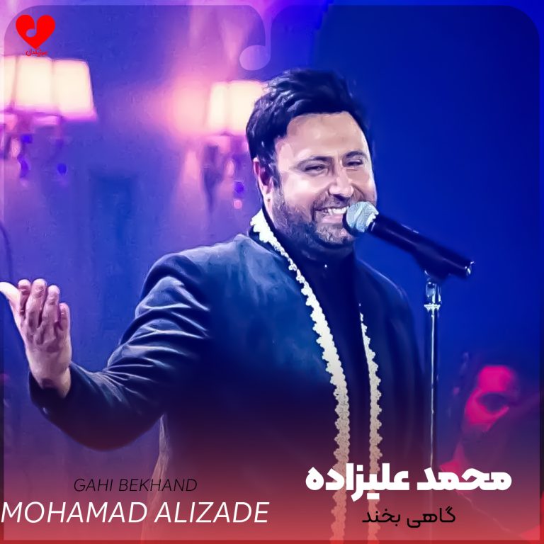 گاهی بخند cover