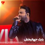 دانلود آهنگ یه زندگی از تو طلبکارم آیینه ها میگن افسردگی دارم