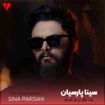 دانلود آهنگ یک نظر بر یار کردم یار نالیدن گرفت