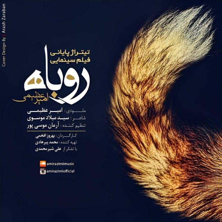 روباه cover