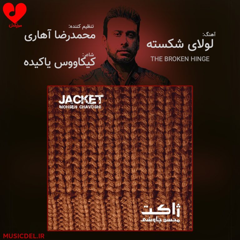 لولای شکسته در را عوض میکنم cover