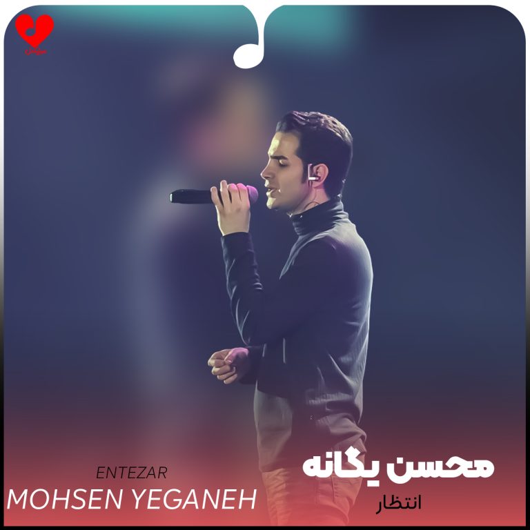 انتظار cover