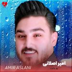 دانلود آهنگ بد ذات از امیر اصلانی