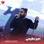 دانلود آهنگ بدون گذرنامه میگذشت ازم