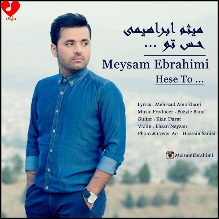 حس تو cover