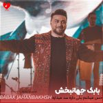 دانلود آهنگ حس میکنم یکی داره سد میذاره میون ما