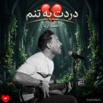 دانلود آهنگ من نمیتونم ازت دل بکنم خود قلبمی دردت به تنم + ریمیکس