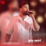کاور آهنگ دست گذاشتی روی احساسم حال من دست خودم نیست