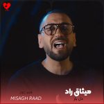 دانلود آهنگ دل یار از میثاق راد
