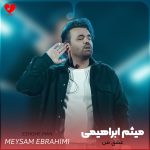 دانلود آهنگ عشق من از میثم ابراهیمی (عشق من عزیزم عشق من)