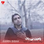 دانلود آهنگ میکنه چشمات قانون جاذبه رو اثبات