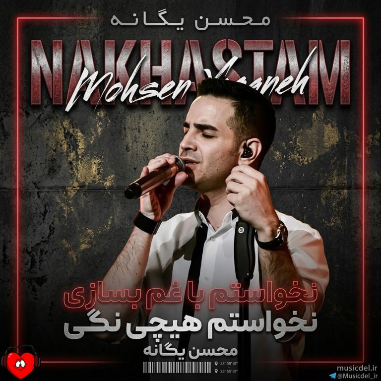 نخواستم cover