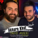کاور آهنگ آخر خط از امید آمری