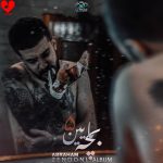 دانلود آهنگ آبراهام بچه پایین ۵