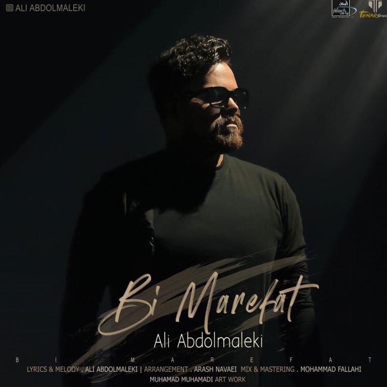 بی معرفت cover