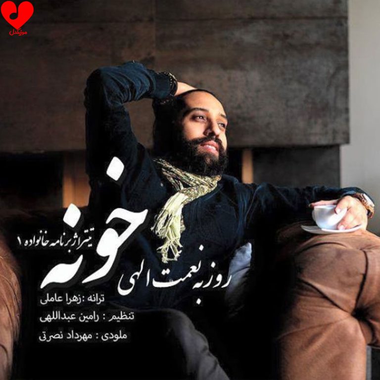 خونه cover