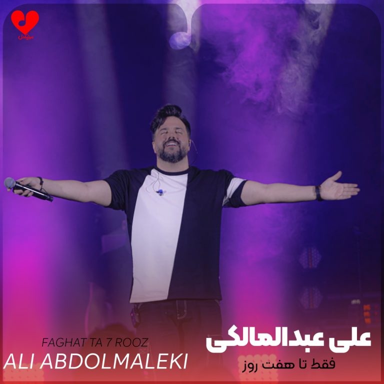 فقط تا هفت روز cover