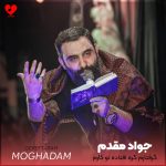 گرفتارم گره افتاده تو کارم
