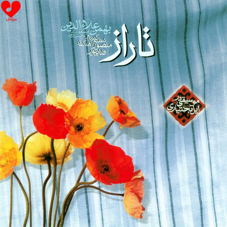 کوگ تاراز cover