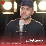 دانلود آهنگ حتی نمیچرخه زبون بگم خداحافظ