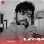 دانلود آهنگ خوب من از شروین حاجی پور