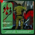 دانلود آهنگ فرهاد از ایوب قلعه