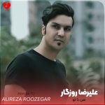 دانلود آهنگ من با تو از علیرضا روزگار (من با تو عشقو فهمیدم)