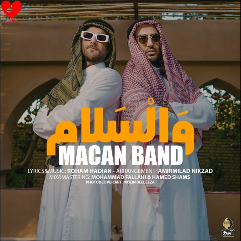 والسلام cover