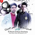 دانلود آهنگ احساس قشنگ از مسعود جلیلیان