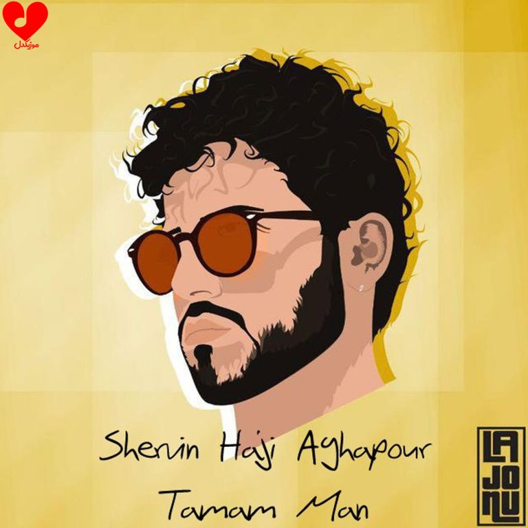 تمام من cover